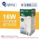 【舞光】LED 16W 4000K 自然光 E27 全電壓 球泡燈 (4.5折)