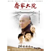 在飛比找蝦皮商城優惠-[大陸劇] 喬家大院 8DVD [典藏版] ( 陳建斌/蔣勤