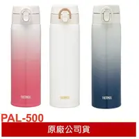 在飛比找蝦皮商城優惠-THERMOS 膳魔師 不鏽鋼真空保溫瓶0.5L PAL-5