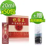 杞寧王 紅寶枸杞原汁(20毫升X10包/盒)X5+贈高效除臭抗菌噴霧劑(150ML/罐X1)