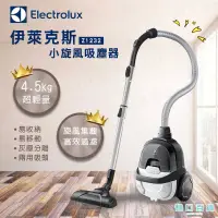 在飛比找蝦皮購物優惠-[東東家電生活館］Electrolux 伊萊克斯小旋風吸塵器