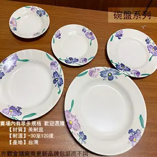 台灣製造 208 207 407 410 409 蝴蝶蘭 美耐皿 圓形 盤子 肉盤 菜盤 塑膠盤子 圓盤子 圓型