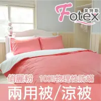 在飛比找momo購物網優惠-【Fotex芙特斯】俏麗粉-純棉玩色系列-雙人防蹣兩用被(物