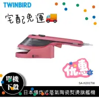 在飛比找蝦皮購物優惠-日本TWINBIRD爆炸式蒸氣陶瓷熨燙旗艦機