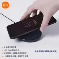 在飛比找蝦皮購物優惠-小米 紫米 10W 無線充電盤 無線充 無線充電器 無線充 