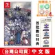 【3/8發售可刷卡附發票】NS Switch 聖獸之王 Unicorn Overlord -中文版 香草社模擬RPG