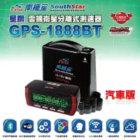 在飛比找Yahoo!奇摩拍賣優惠-【可樂電子】免運 南極星 星鑽 GPS-1888BT 雲端衛