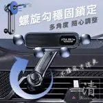 🏆【清SALE】萬向長臂螺旋勾重力車用(現貨附發票)車用手機架/不擋出風口手機架/出風口手機架/車載/360度手機架