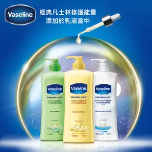 【Vaseline凡士林】經典款潤膚露400ml 四款任選(深層修護/蘆薈舒緩/專業修護/香薰舒緩)