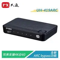 在飛比找PChome商店街優惠-【電子超商】PX大通 UH-419ARC 4進1出HDMI切