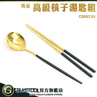 在飛比找樂天市場購物網優惠-GUYSTOOL 金色湯匙 304筷子 筷子湯匙 不銹鋼筷子