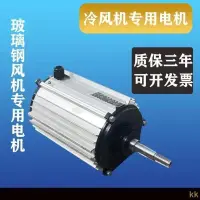 在飛比找蝦皮商城精選優惠-工廠直銷#工業冷風機風機專用電機馬達環保水冷空調配件純銅38