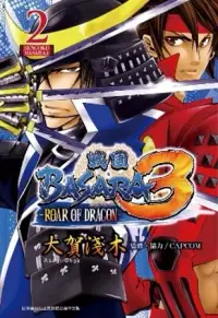 在飛比找博客來優惠-戰國BASARA 3-ROAR OF DRAGON 2