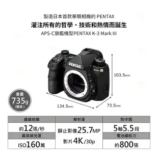 送註冊禮+9H鋼化貼 可分期 Pentax K-3 III + 16-50mm KIT 單眼相機 富堃公司貨 K3 3代