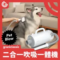 在飛比找PChome24h購物優惠-grantclassic PetBlow 暖烘烘 二合一吹吸