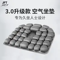 在飛比找ETMall東森購物網優惠-JFT3.0減壓坐墊充氣充水3D氣囊汽車靠墊辦公久坐孕婦痔瘡