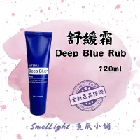 在飛比找蝦皮購物優惠-多特瑞dōTERRA 舒緩霜 120ml 正版全新 Deep