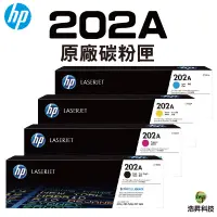 在飛比找蝦皮商城優惠-HP 202A CF500A 黑 CF501A CF502A