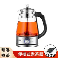 在飛比找蝦皮購物優惠-全自動噴淋煮茶壺 快煮壺110V 蒸汽玻璃煮茶壺 蒸氣電熱煮