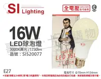 在飛比找Yahoo奇摩購物中心優惠-旭光 LED 16W 3000K 黃光 E27 全電壓 球泡