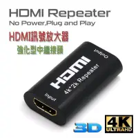 在飛比找蝦皮購物優惠-支援4K 訊號強波器 HDMI 母-母 訊號放大 中繼器 影