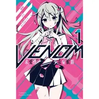 在飛比找momo購物網優惠-【MyBook】VENOM 求愛性少女症候群 1(電子漫畫)