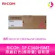 RICOH SP C360HSMT原廠紅色 (高容量)碳粉匣RICOH SP C360DNW/SP C360SFNW