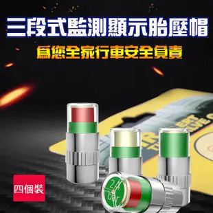 三段式監測顯示胎壓帽32psi /2.4bar (4入/組) (1.7折)