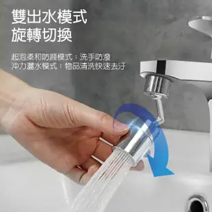 【隨心所欲】720°旋轉萬象 防濺水龍頭節水器轉接頭(洗漱神器 水龍頭起泡器 水龍頭過濾 水龍頭神器)