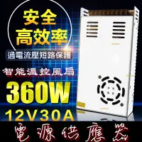 在飛比找蝦皮購物優惠-【金宸光電】現貨 風扇型 12V 30A 360W 大功率 