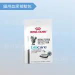 ★旺狗寵物生活館★ 皇家 法國皇家 BLUCARE 貓用 血尿檢驗包 一盒2入