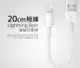 【保固一年 】iPhone Lightning 8pin超短充電線/傳輸線-20cm USB DWY (6折)