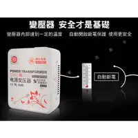 在飛比找蝦皮購物優惠-電源變壓器 電壓轉換器 110V轉220V 互轉自動斷電 國