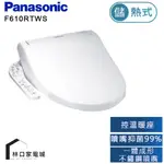 PANASONIC 國際牌  微電腦溫水洗淨便座 DL-F610RTWS