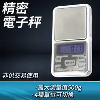 在飛比找PChome24h購物優惠-A-MWM+ 精密電子秤500g/0.01g