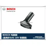 【台北益昌】德國BOSCH GAS 14.4V / GAS 18V 吸塵器專用毛刷頭