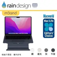 在飛比找PChome24h購物優惠-Rain Design mStand 筆電散熱架-午夜色