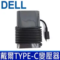 在飛比找Yahoo奇摩購物中心優惠-DELL 65W TYPE-C USB-C 橢圓 原廠 變壓