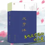 禮遇雙旦~蠹魚文叢:文學課 戴建華著中華文史札記 詩經楚辭曹操曹植李