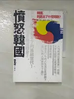 【書寶二手書T1／社會_GOV】憤怒韓國_張夏成