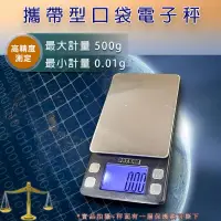 在飛比找PChome24h購物優惠-台兩500g/0.01g磅秤/攜帶型口袋電子秤 充電款