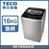(送好禮)TECO東元 16公斤DD變頻直驅洗衣機(W1669XS)