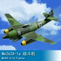 在飛比找樂天市場購物網優惠-小號手HOBBY BOSS 1/72 Me262A-1a 戰