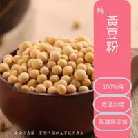 在飛比找松果購物優惠-三鳳 無糖純黃豆粉 600g (10折)