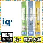 【IQ+】貓咪樂泥棒-肉泥14G 三種口味 雞肉 鰹魚 鮪魚 貓零食