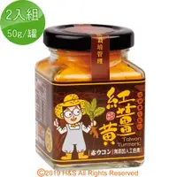 在飛比找ETMall東森購物網優惠-【豐滿生技】台灣有機紅薑黃粉(保健用)(50g/罐) 2入組