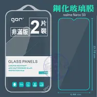 在飛比找蝦皮購物優惠-GOR  真我realme Narzo 50i  9H鋼化玻