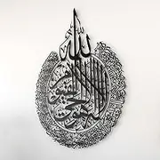 Ayatul Kursi Metal Islamic Wall Art, Throne Verse Arabic Calligraphy Decor, Quran Verse Housewarming Muslims During Ramadan (Black, Large 24.8x19.3 inches)
