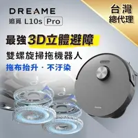 在飛比找森森購物網優惠-【dreame追覓】L10s Pro 3D避障雙螺旋掃拖機器