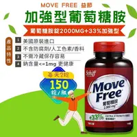 在飛比找樂天市場購物網優惠-Move Free 益節葡萄糖胺2000mg 150顆/罐 